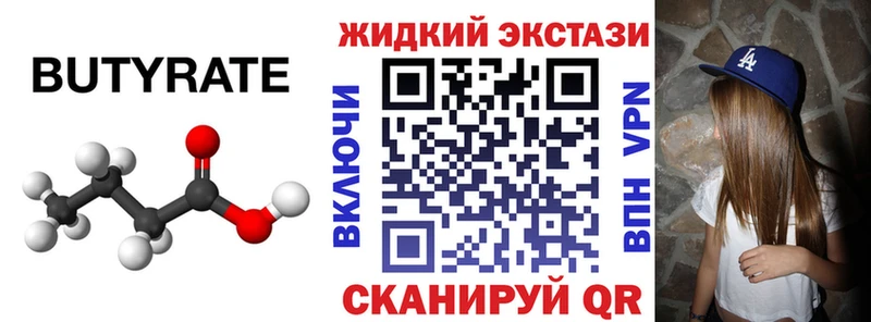 Купить где  Калининск  БУТИРАТ Butirat 