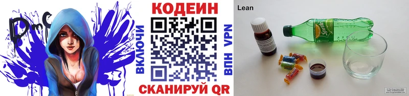 Codein напиток Lean (лин) Калининск