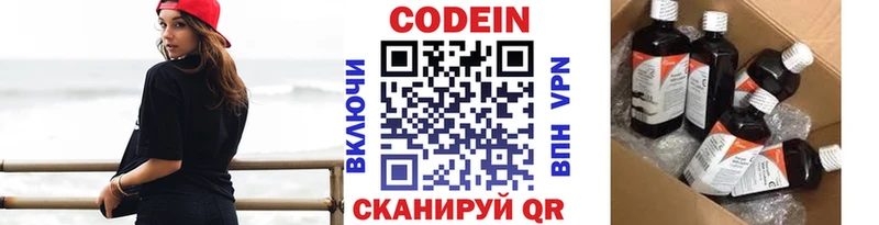 Codein напиток Lean (лин)  Купить  Калининск 